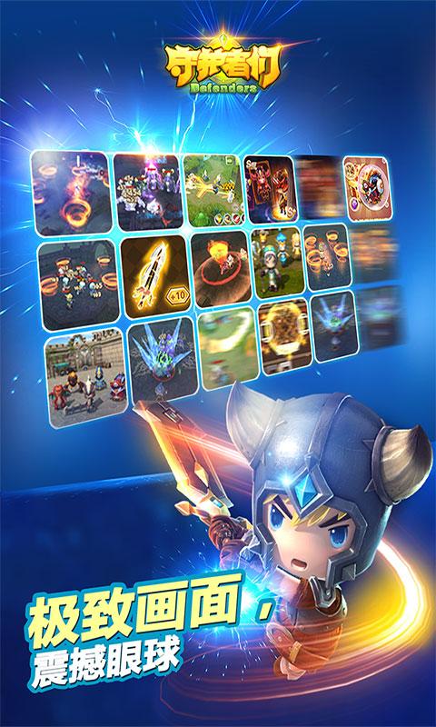 守护者们九游版「九代守护者」