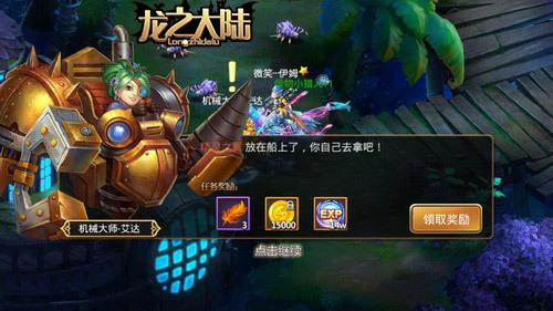 龙之大陆安卓版「龙之大陆<a href=http://www.app178.com/gonglue/ target=_blank class=infotextkey>攻略</a>」