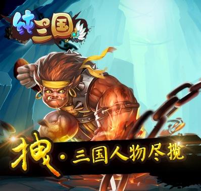 纯三国最新版「纯三国商城版」