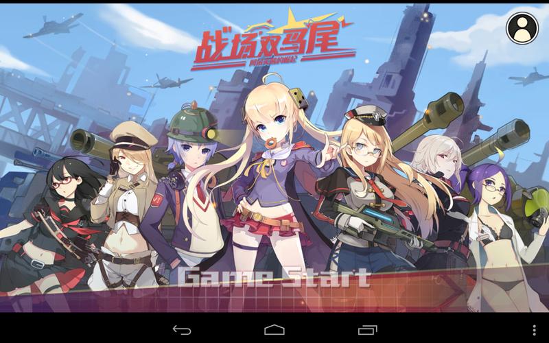 战场双马尾最新版（战场双马尾什么时候<a href=http://www.app178.com/kaifu/ target=_blank class=infotextkey>开服</a>）