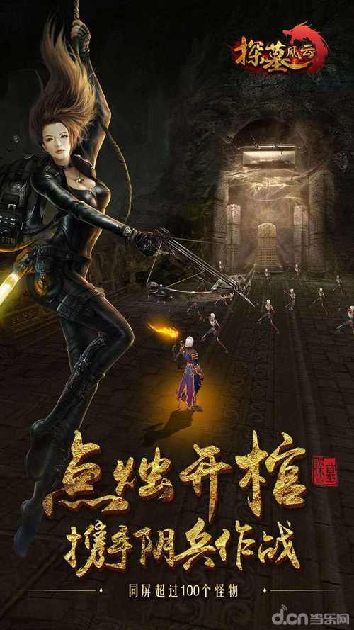 探墓风云安卓版（探墓风云手游在哪个平台可以玩）