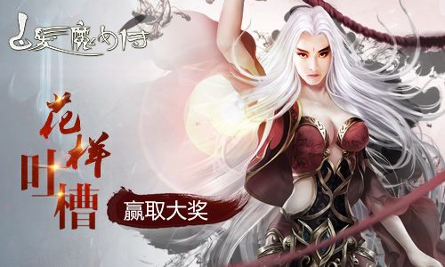 白发魔女传九游版（白发白发魔女传）