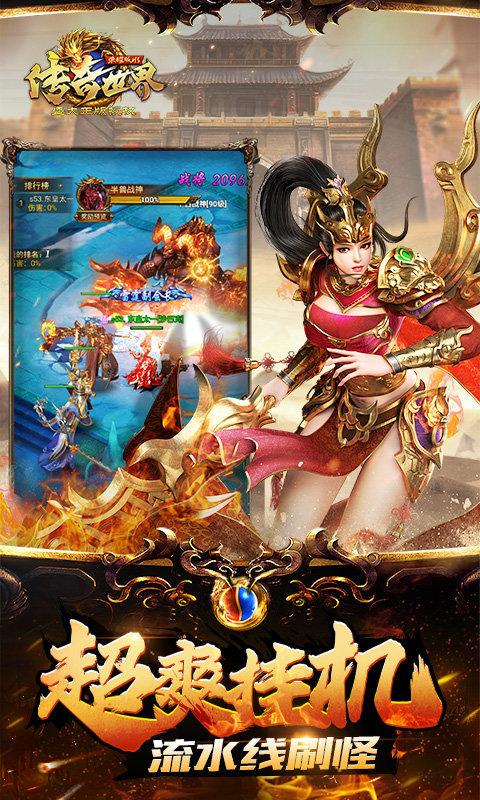 传奇世界H5破解版（传奇世界手游H5）