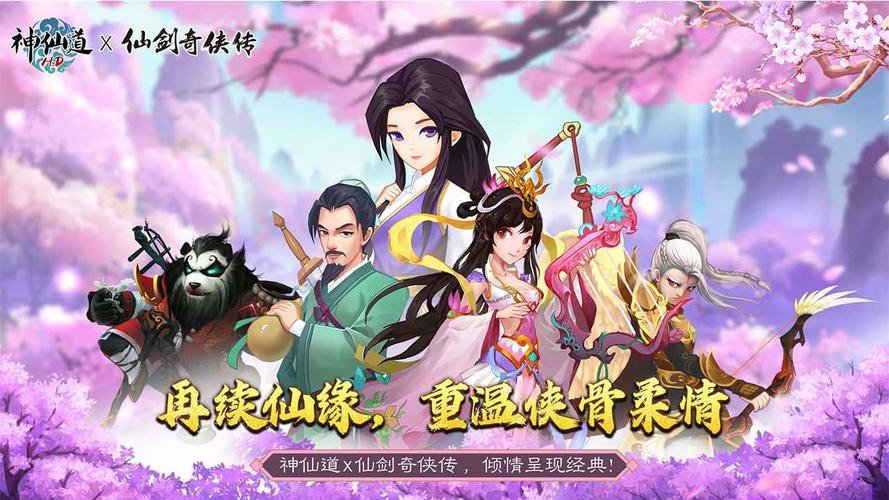 神仙道高清重制版九游版（神仙道高清重制版手游官网）