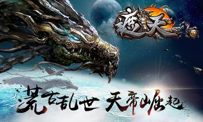 遮天3D破解版（遮天免费版）