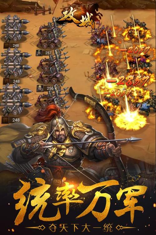 攻城OL安卓版「攻城模拟器手机版」