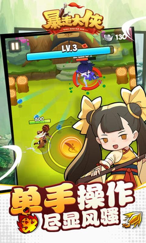 暴走大侠最新版本下载