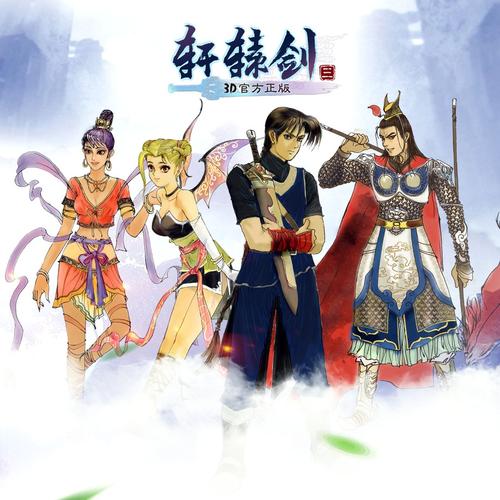 轩辕剑3手游破解版「轩辕剑三破解版」