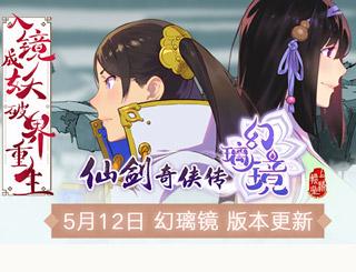 仙剑奇侠传幻璃镜最新版「仙剑奇侠传梦幻月影版下载」