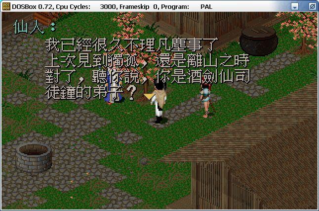 仙剑奇侠传梦幻月影版下载