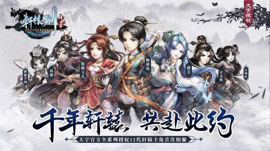 轩辕剑群侠录九游版「轩辕剑群侠录gm版」