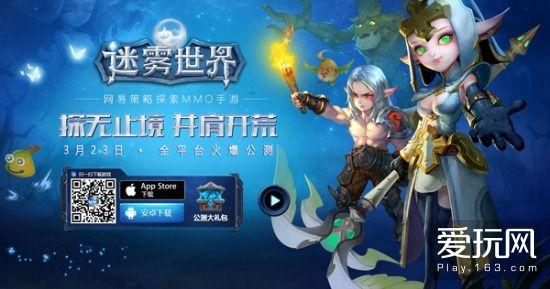 迷雾世界app
