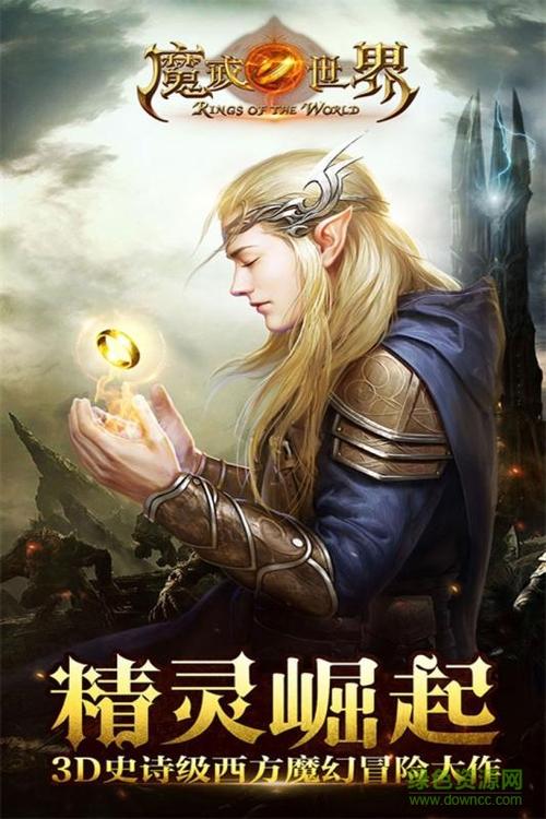 魔戒世界下载