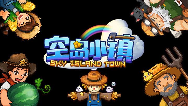 空岛小镇安卓版（城市岛屿安卓版）