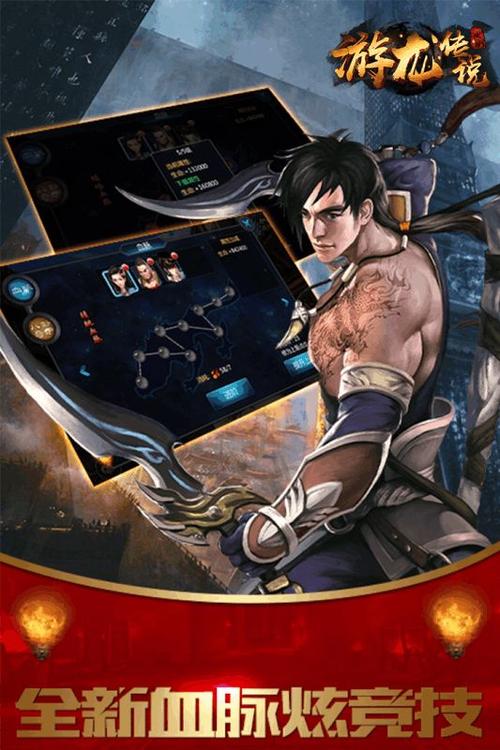 游龙传说破解版（游龙传奇手游下载）