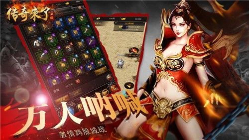 传奇来了单机版