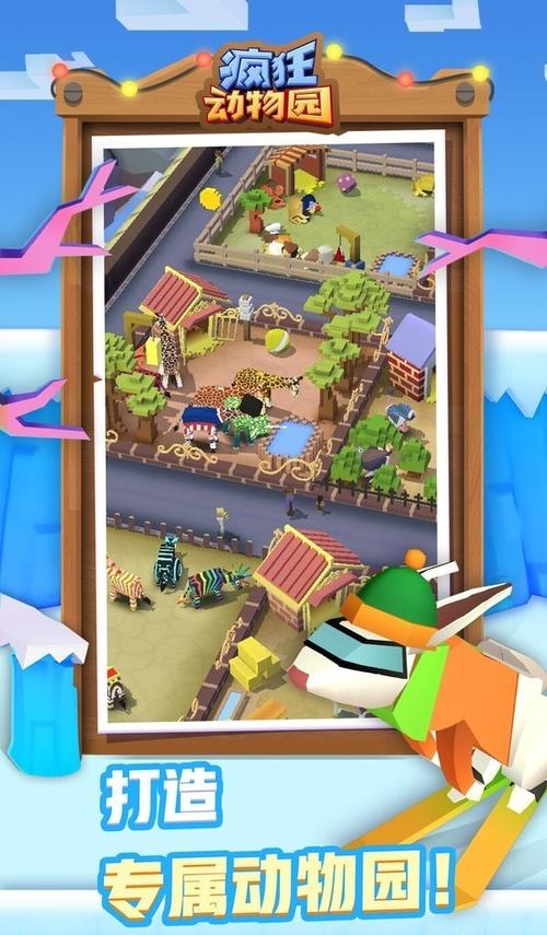 疯狂动物乐园新年版破解版