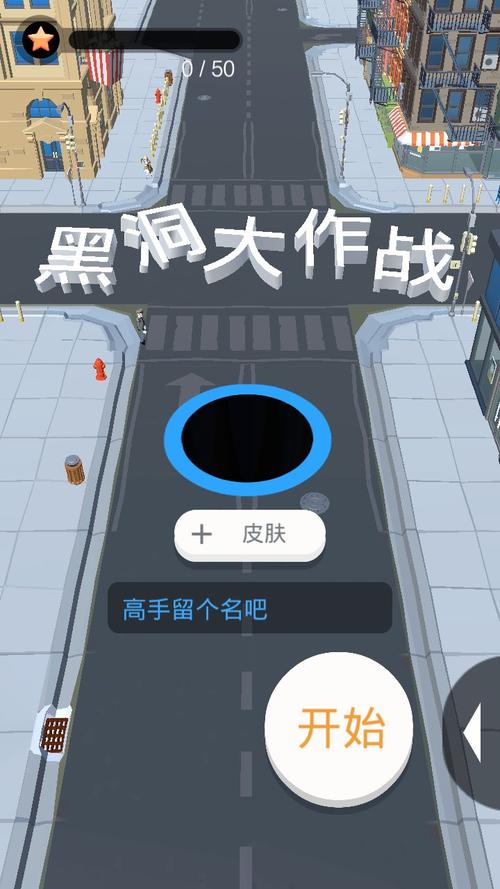 黑洞大作战九游版（黑洞大作战无限时间版下载）