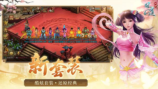 问道破解版下载