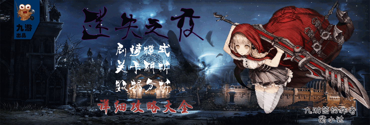 迷失之夜安卓版「迷失之夜单机破解版」