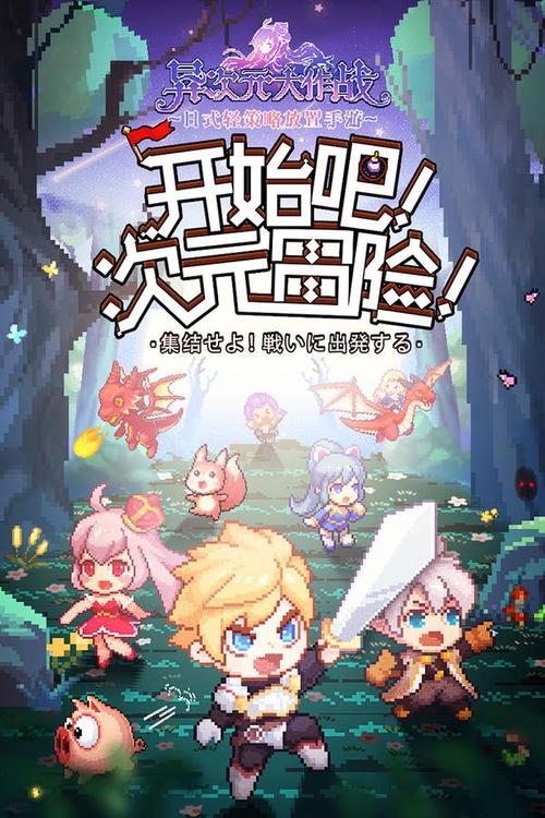 异次元大作战九游版「次元大作战手游」