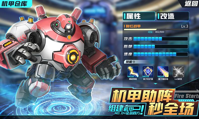 机甲游侠九游版（机甲游侠<a href=http://www.app178.com/gonglue/ target=_blank class=infotextkey>攻略</a>）