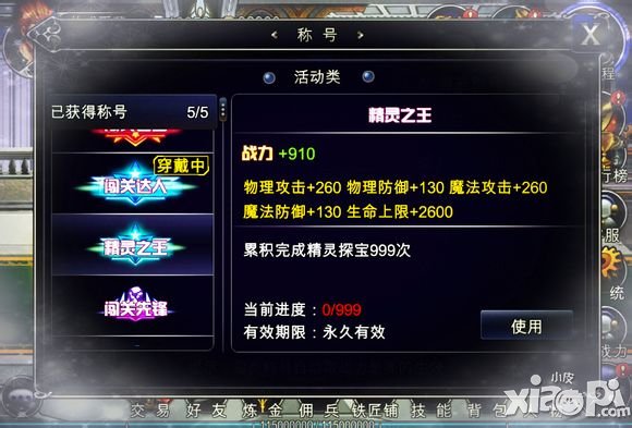 英雄之剑精灵之王