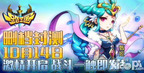战斗一触即发 《一路三国》封测倒计时