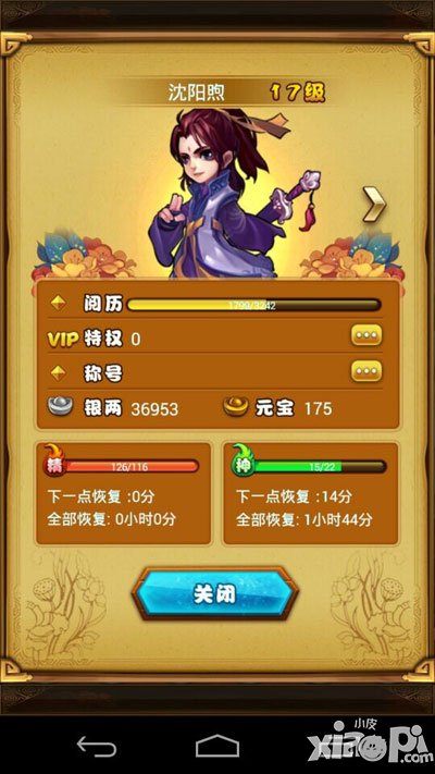 仙剑奇侠传手游称号在哪里 称号怎么换