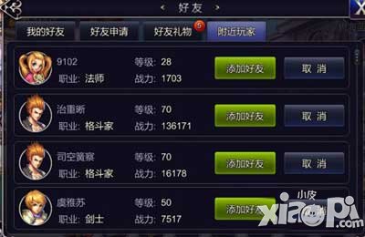 英雄之剑好友系统