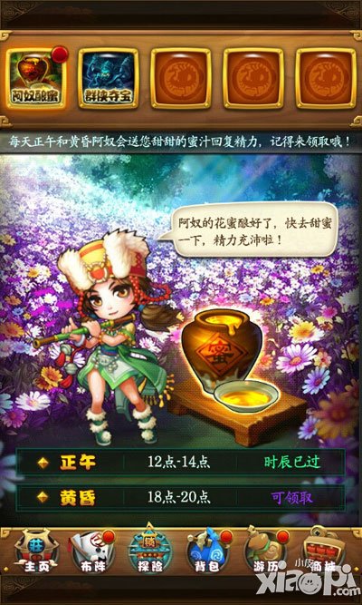 仙剑奇侠传手游阿奴酿蜜几点开始 阿奴的花蜜几点领取