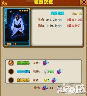 忍者百分百洗炼石