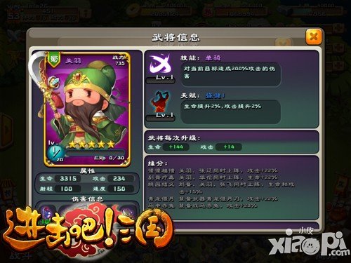 最猛五人组 《进击吧!三国》蜀国五虎将组合