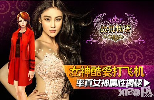女神打飞机 《战机物语》率真女神属性揭秘