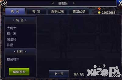 英雄之剑交易所