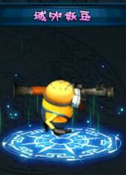 全民斩仙域外妖豆