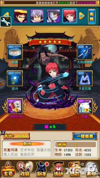 忍者百分百恢复体力