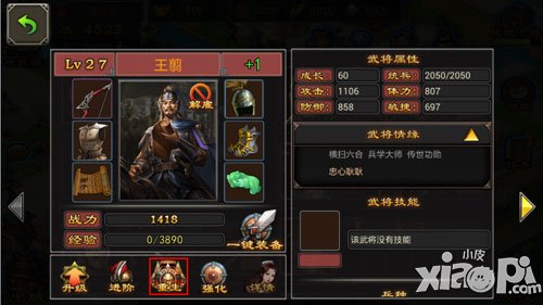 七雄争霸手游武将强化攻略