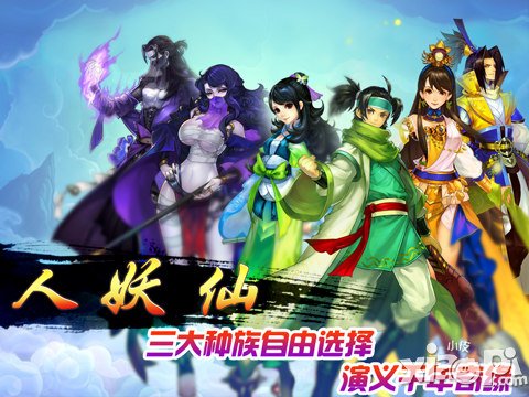 神魔传说 《有仙气》安卓版今日正式上线