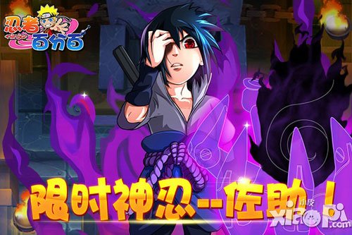 忍者百分百限时神忍-佐助活动说明