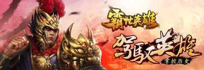 霸世英雄金条怎么获得