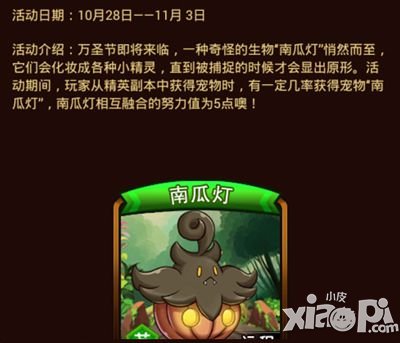 宠物小精灵官方版南瓜乱入活动介绍