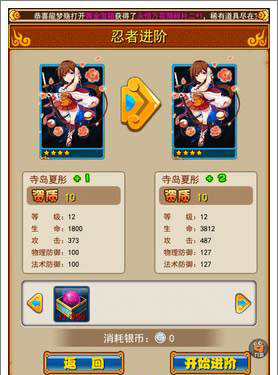 忍者百分百进阶丹