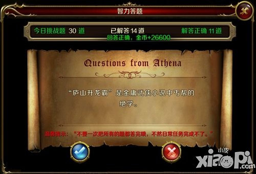 谁是智者 《地牢女王》挑战智慧女神