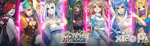 女神的策略魔法 《魔力女神》全平台内测玩法揭秘