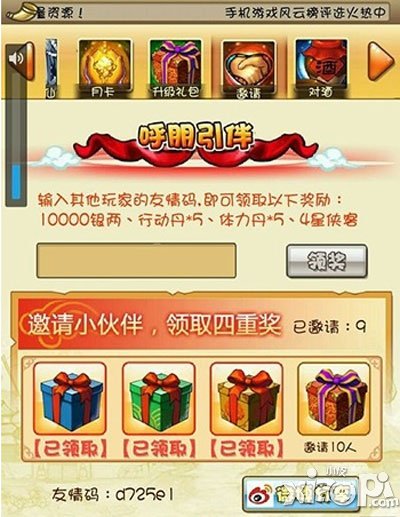 萌江湖邀请码有什么用 邀请码奖励是什么