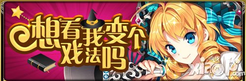 全新亚瑟之旅 《扩散性百万亚瑟王》新版本抢先看