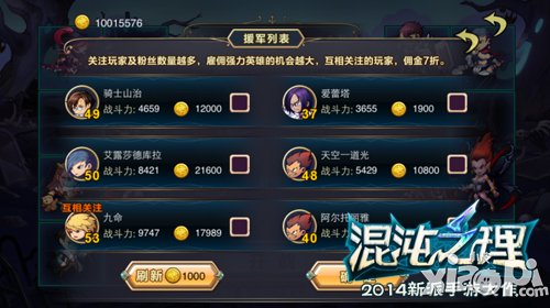 肥皂捡的飞起 《混沌之理》雇佣玩法六人阵型介绍