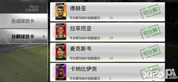 胜利足球怎么分解球员 球员怎么分解
