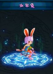 全民斩仙太平兔